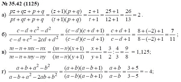 Ответ к задаче № 35.42 (1125) - А.Г. Мордкович, гдз по алгебре 7 класс
